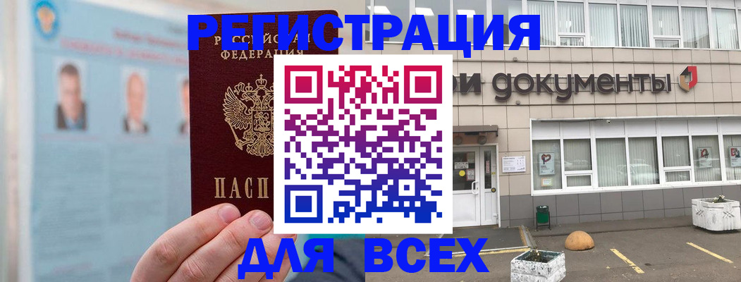 купить прописку в Шатуре
