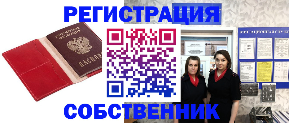 прописка законно в Шатуре