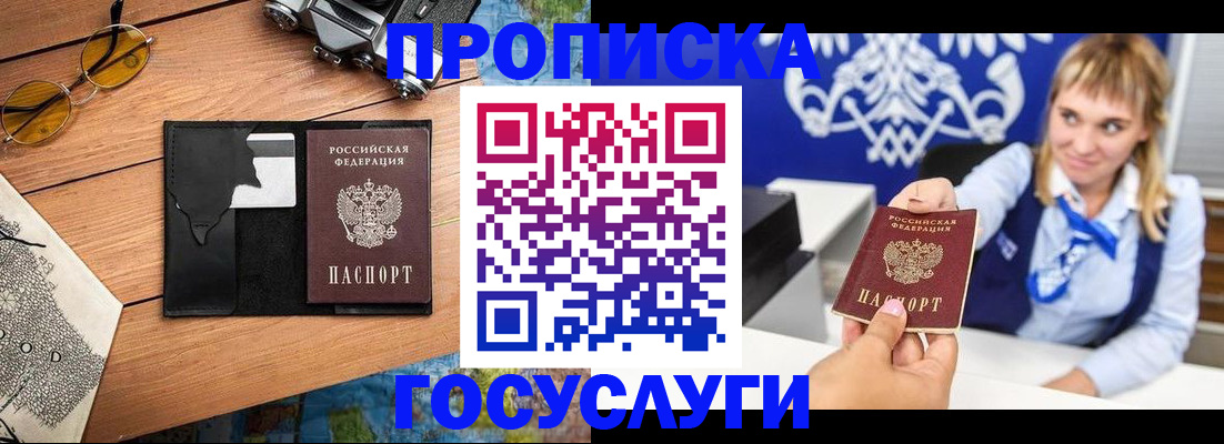 прописка штамп в Шатуре